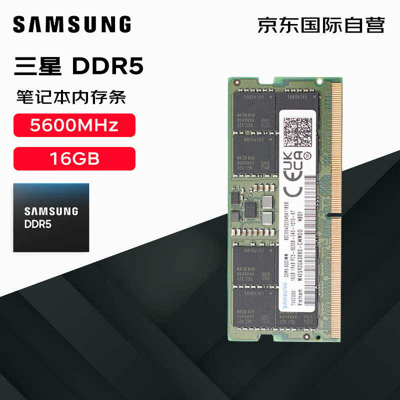 有券的上、PLUS会员：SAMSUNG 三星 DDR5 5600Mhz 笔记本内存条 16GB 249.05元