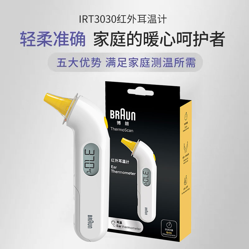 BRAUN 博朗 耳温枪 IRT3030 139元（需用券）