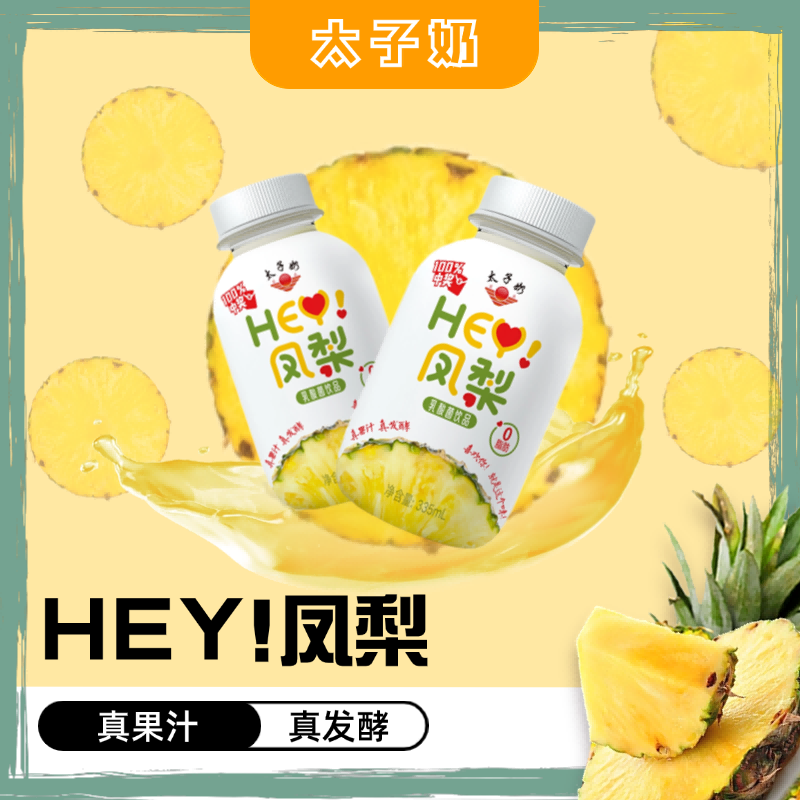 太子奶 凤梨味乳酸菌饮品 335ml*6瓶 35.9元（折5.9元/瓶）