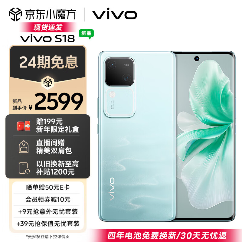 vivo S18 12GB+256GB 青澈 后置影棚级柔光环 5000mAh超薄蓝海电 2549元