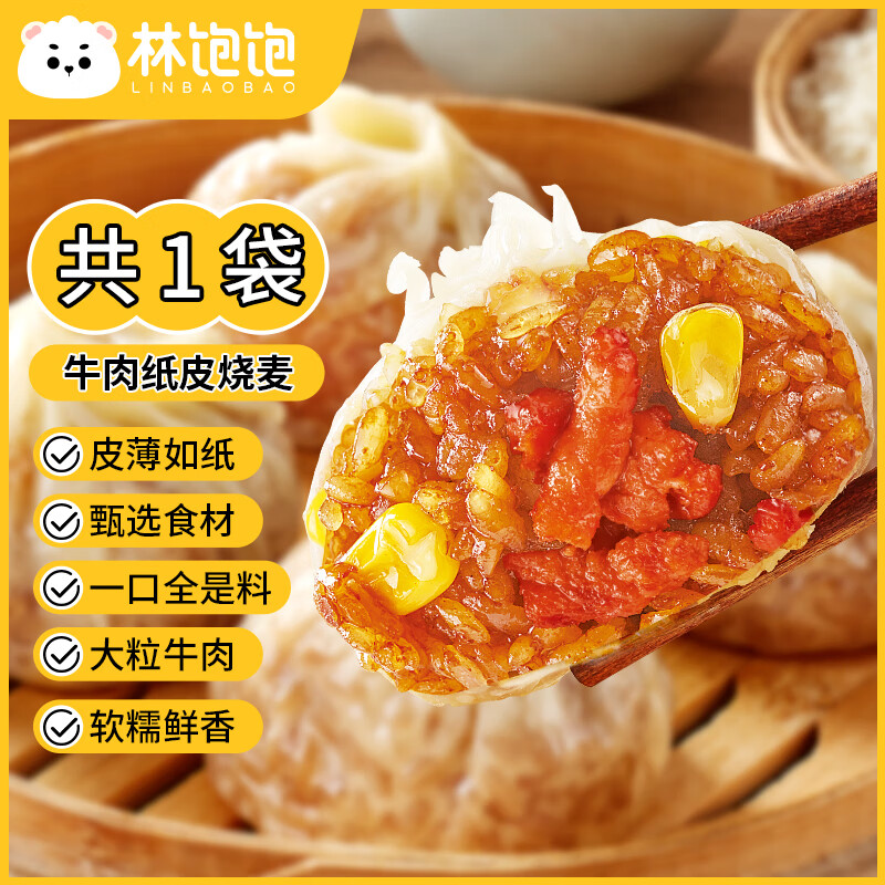 林饱饱 牛肉纸皮烧麦1袋240g（多口味可选） 5.2元（需买6件，需用券）