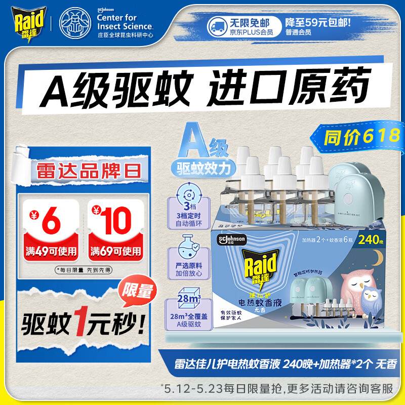 雷达蚊香 佳儿护系列 电热蚊香液 34ml*6瓶+2器 无香 40.57元（需买3件，共121.7