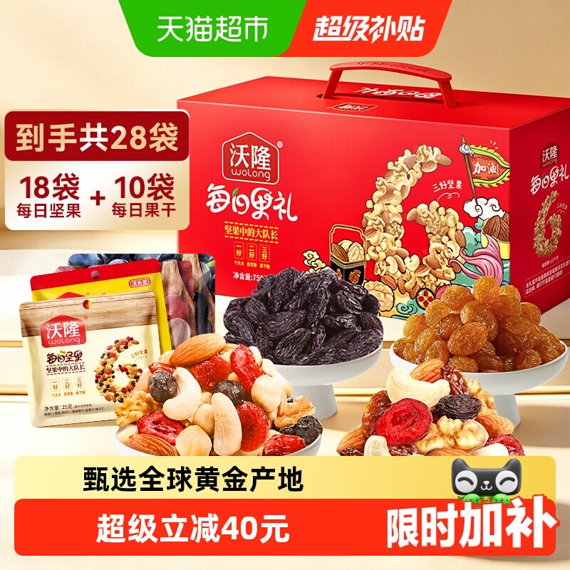 移动端、88VIP、今日必买：沃隆 加油版 每日坚果 750g 礼盒装 63.23元（淘金币