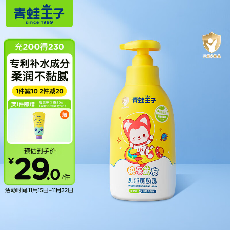 青蛙王子 儿童润肤乳 360ml ￥6.91