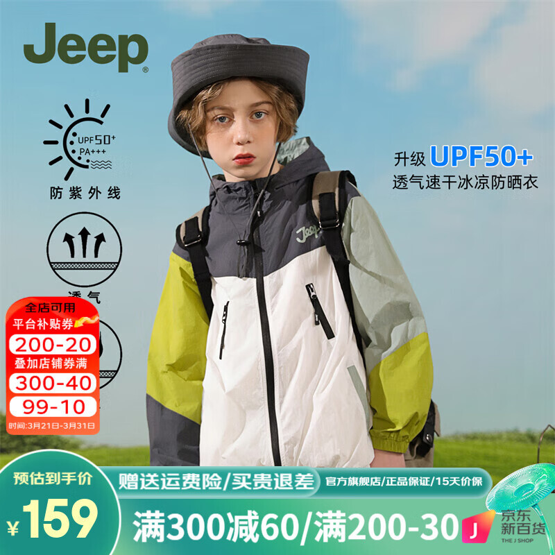 Jeep 吉普 儿童防晒衣 99元（需用券）