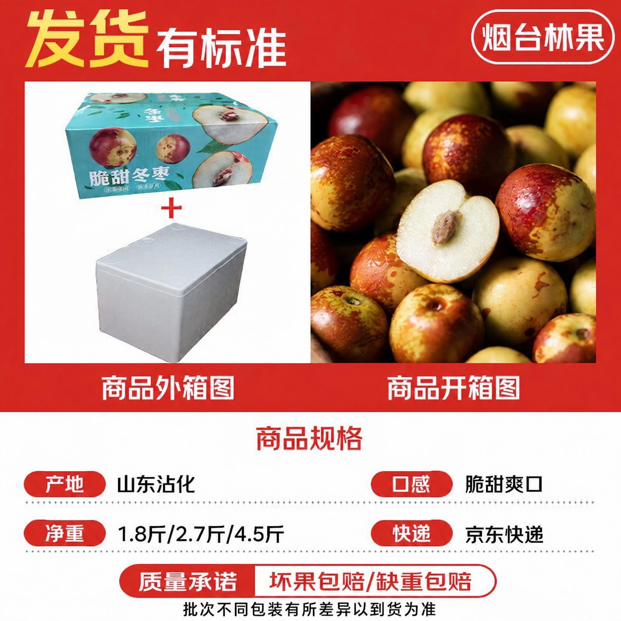 京地达 陕西大荔冬枣礼盒净重1.8斤大果15g+新鲜水果大枣子源头直发 净重1.8斤礼盒装|单果15-20g 14.89元 - 清风线报