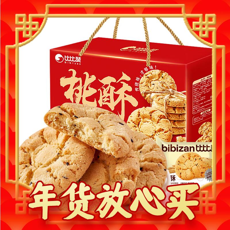 爆卖年货：bi bi zan 比比赞 新年送礼桃酥礼盒1250g（8款礼盒任选2件） 17.9元