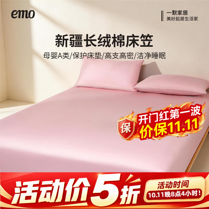 一默 100支新疆长绒棉100%纯棉床笠 150*200cm 74.25元 - 线报酷