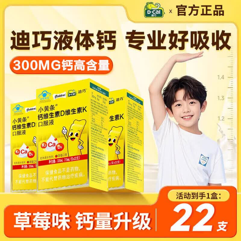 迪巧 小黄条维生素d 香橙味22条*1盒 75.72元 - 线报酷