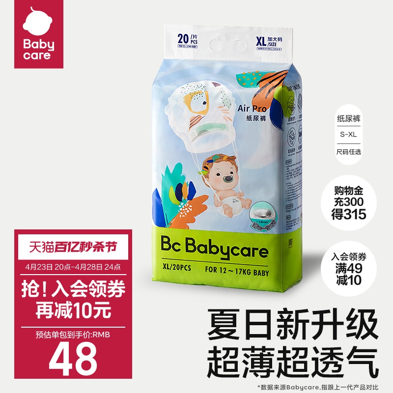 babycare 纸尿裤春夏Airpro日用超薄透气新生儿婴儿男女宝宝mini 48元