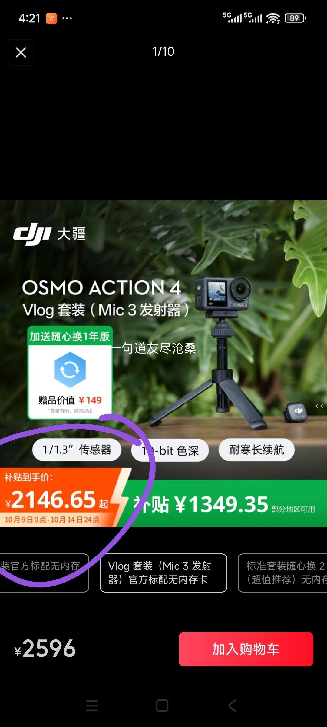 9日0点、大疆 Osmo Action 4 Vlog 套装（Mic 3 发射器）灵眸运动相机摩托车山地公路骑行潜水防抖户外相机优惠证明