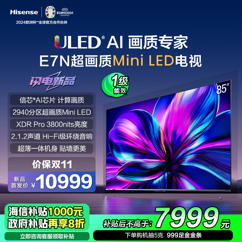 Hisense 海信 电视85E7N 85英寸 ULED超画质 信芯AI芯片 2940分区Mini LED 超薄内嵌巨