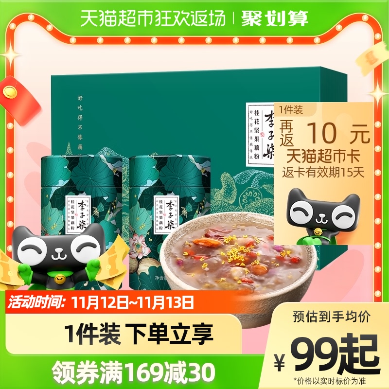 88VIP：李子柒 桂花坚果藕粉礼盒盒装700g×1盒 38.82元（需买2件，需用券）