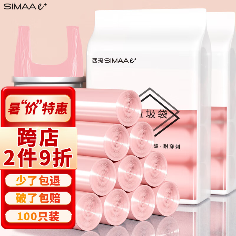 SIMAAe+ 西玛易嘉 手提背心垃圾袋加厚大号100只50*60cm厨房厨余专用家用塑料拉