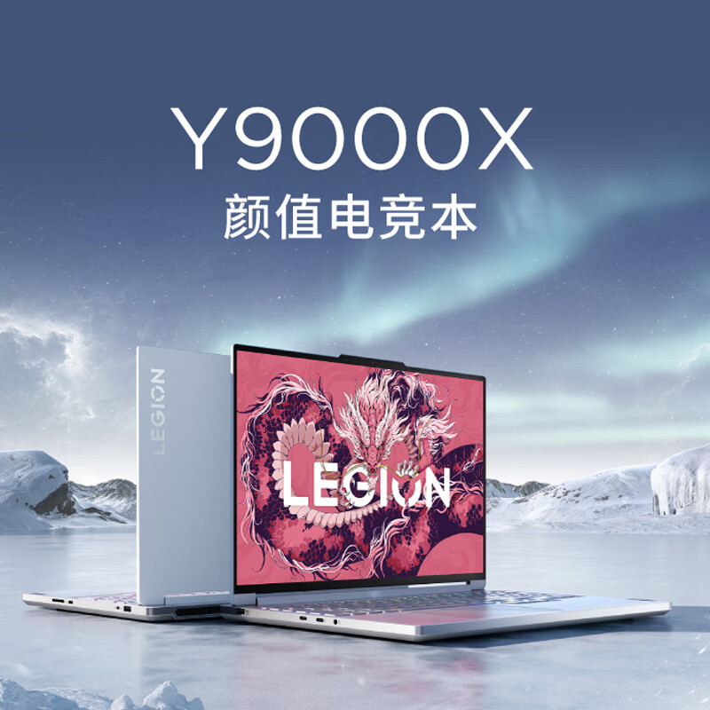 Lenovo 联想 拯救者 Y9000X 2024款 十四代酷睿版 16英寸 游戏本 白色（酷睿i9-14900