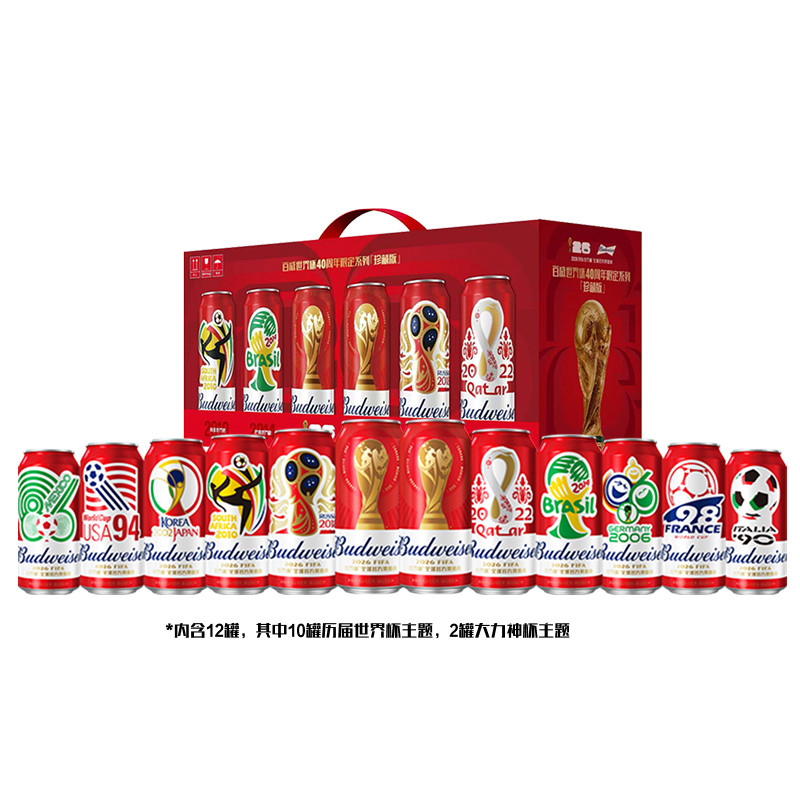 百威 世界杯限定"大满贯"啤酒 红罐500ml*12听 整箱珍藏版礼盒 券后53元