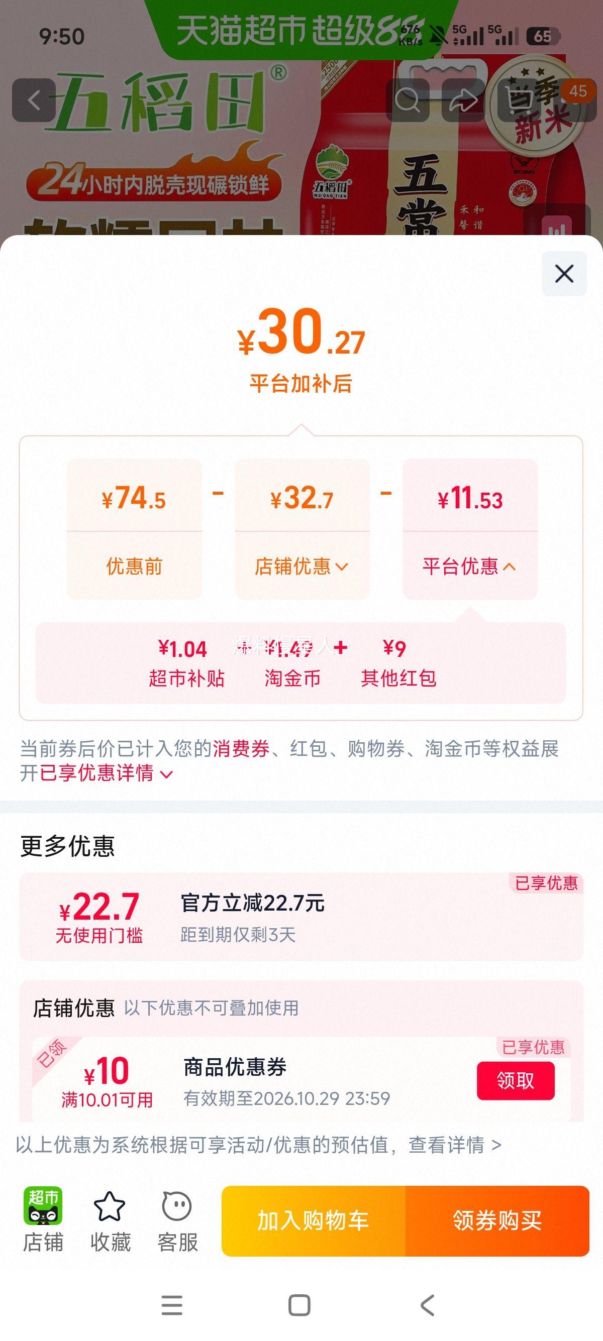 五稻田 五常大米 5kg 真空装 当季新米 30.27元+1.49元淘金币 - 清风线报