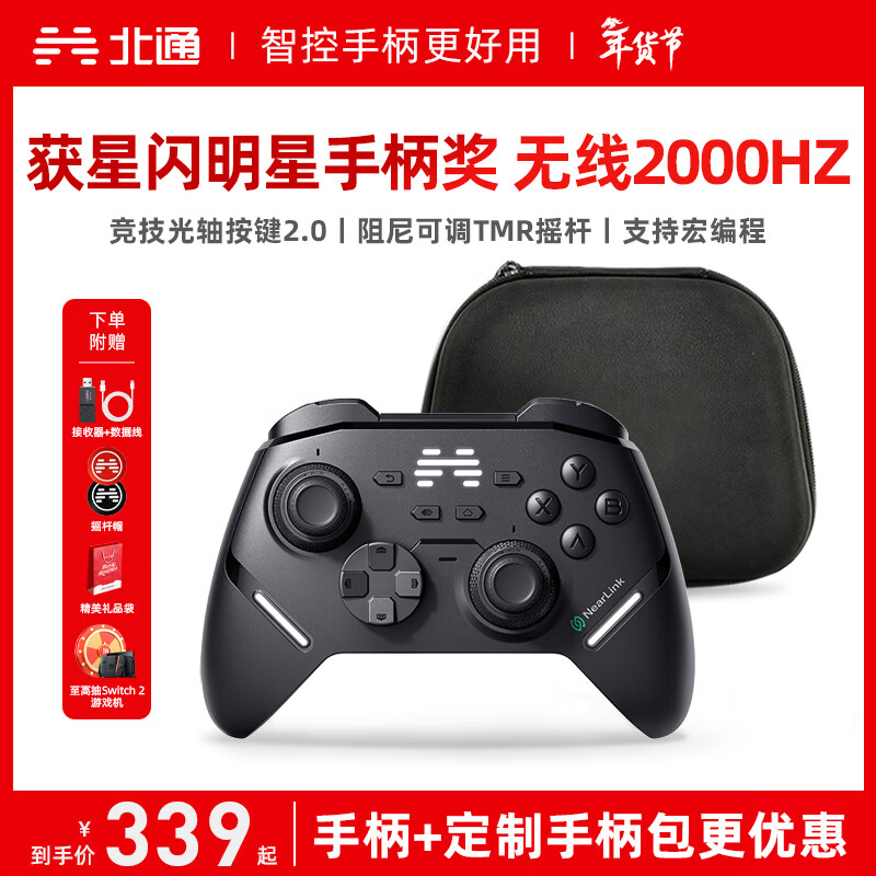 北通 鲲鹏40 无线游戏手柄 四马达震动 电掣黑（星闪） 303.35元