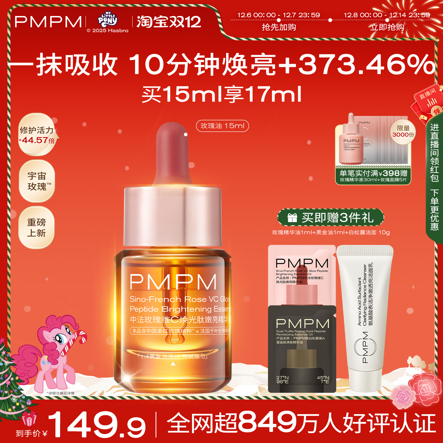 移动端、88VIP：PMPM 宇宙玫瑰精华油4.0VC嫩亮提亮紧致以油养肤修护 94.91元（