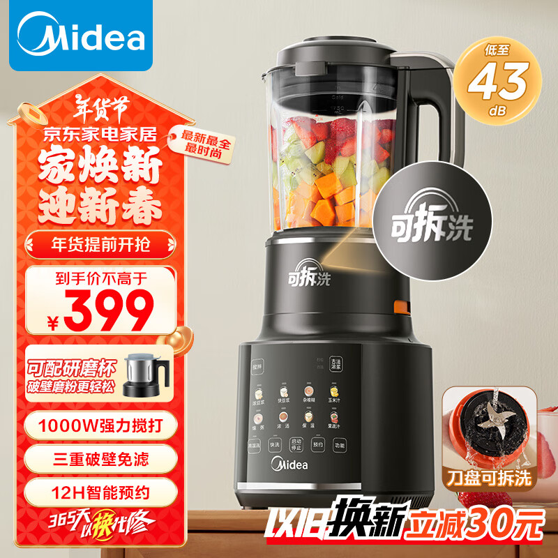 Midea 美的 MJ-PB10G3-075 破壁机 八重降噪低音加热 1.75L大容量 ￥263.24