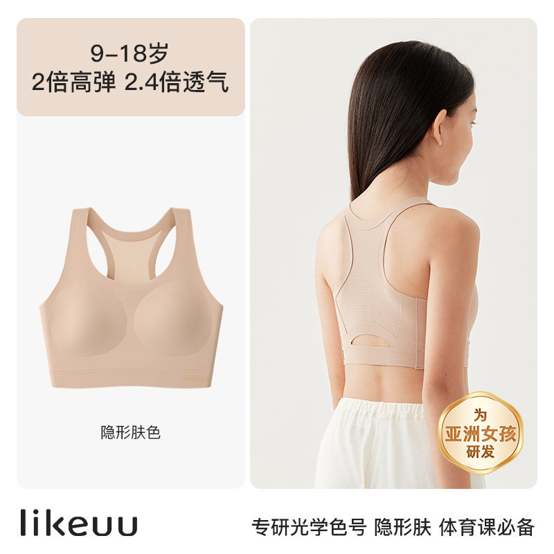 移动端：Like UU ubras旗下likeuu少女体育课运动内衣发育期儿童工字背心初中生