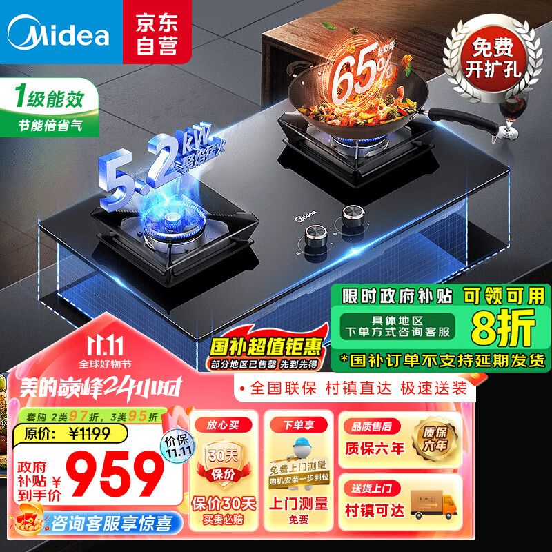 Midea 美的 JZT-Q522-M 嵌入式燃气灶 天然气 1000元