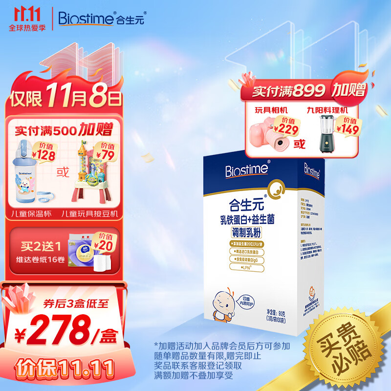 BIOSTIME 合生元 儿童乳铁蛋白+益生菌调制乳粉 3g/袋*30袋 308元（需用券）