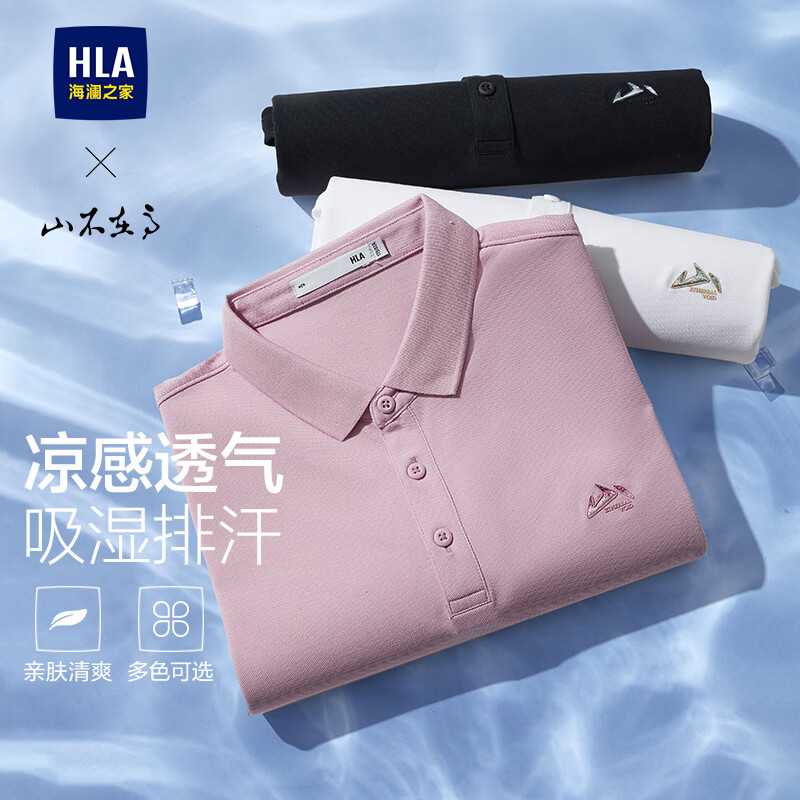 海澜之家 男士凉感短袖POLO衫山不在高系列 59元