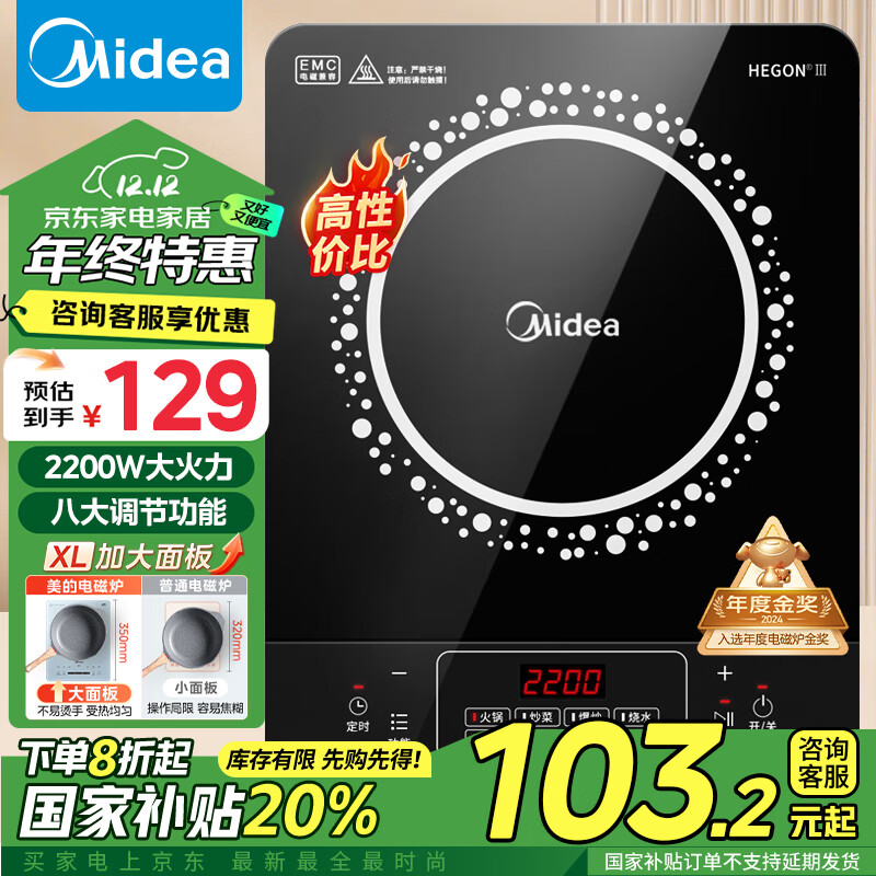 Midea 美的 C22-RT22E01 电磁炉 ￥71.75