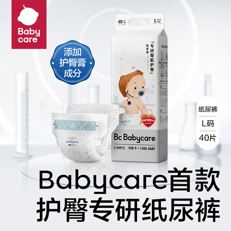 babycare 专研臀肌婴儿纸尿裤L码40片 (9-14kg) 大号婴儿尿不湿 135元