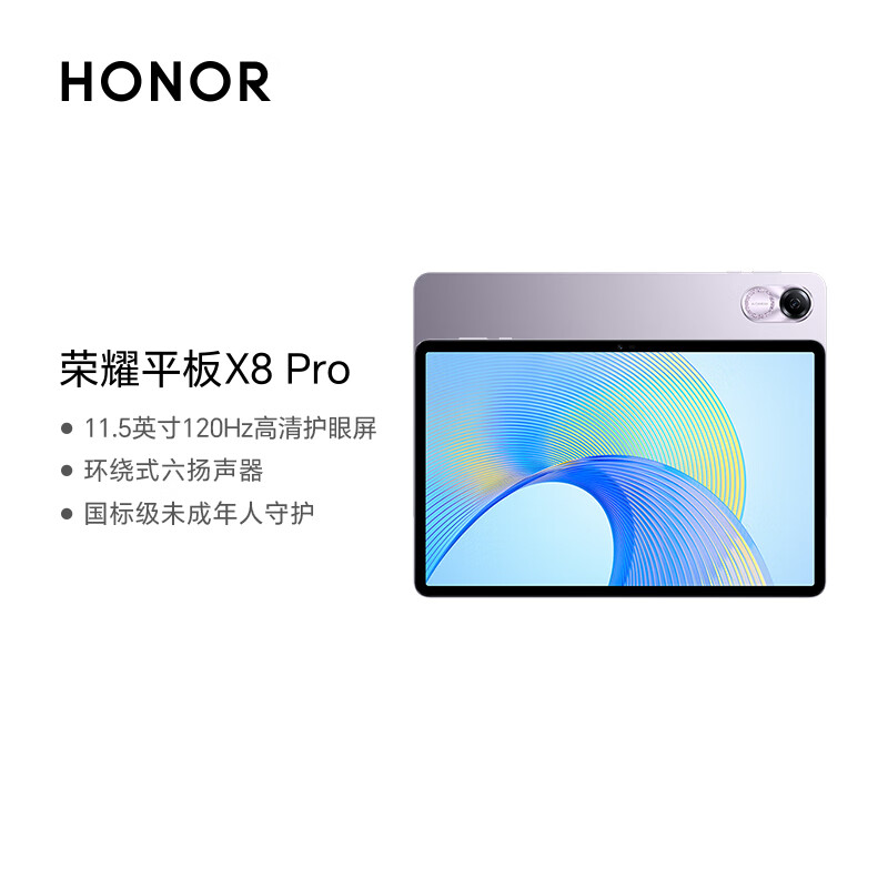 HONOR 荣耀 平板X8 Pro 11.5英寸平板电脑（6+128GB 2K高清120Hz高刷护眼屏 全金属轻