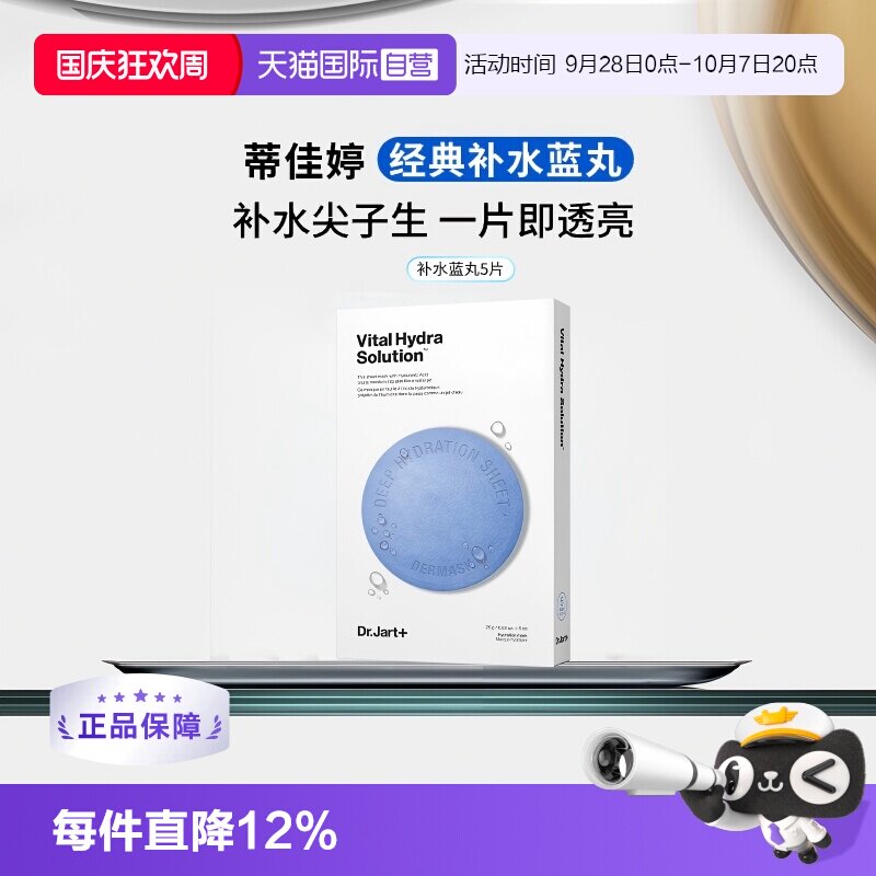 移动端：蒂佳婷 + 蒂佳婷 Dr.Jart+ Dermask系列 水动力活力水润面膜 41.71元（淘
