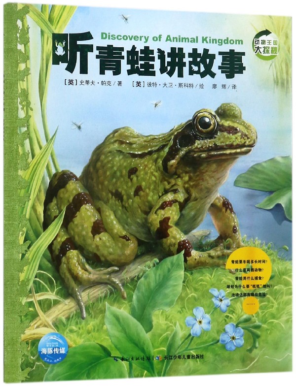 《动物王国大探秘·第二辑：听青蛙讲故事》 4.9元（需用券）