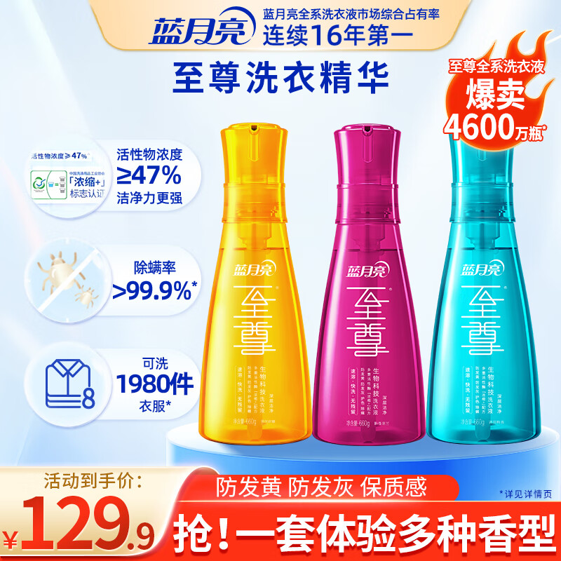 Bluemoon 蓝月亮 至尊洗衣精华浓缩洗衣液 660g*3瓶 多香型 113.91元