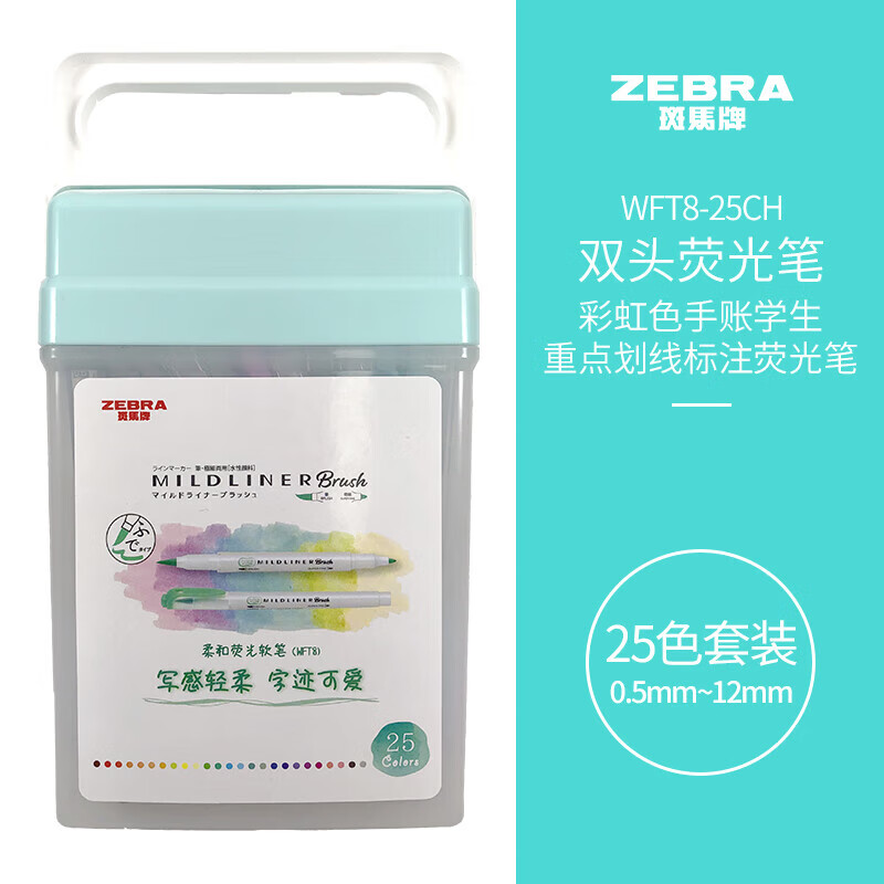 ZEBRA 斑马牌 WFT8 双头水性荧光笔 25色 143.63元（需用券）