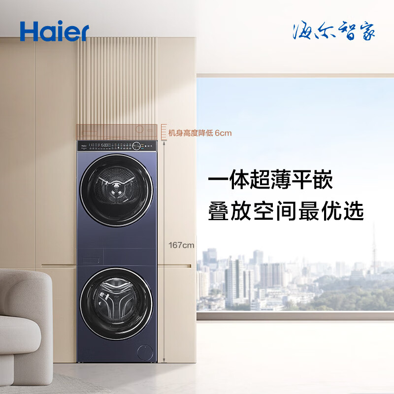 以旧换新、PLUS会员：Haier 海尔 叠黛和美 H9 YF10BLD86BCU1 洗干护三合一洗烘套