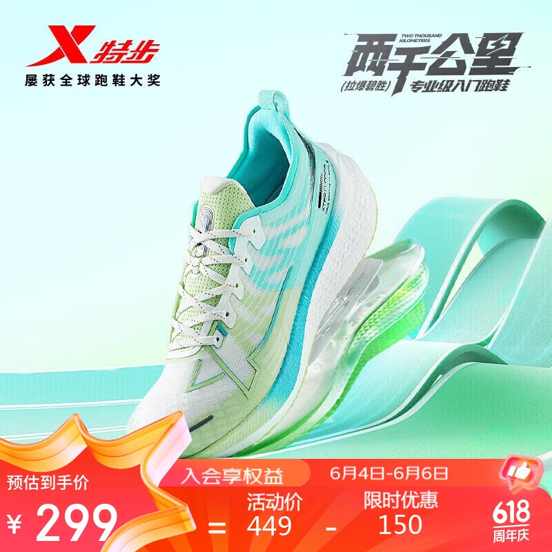 XTEP 特步 两千公里跑鞋男专业竞速运动鞋田径中学生体考体测 259元（需用券
