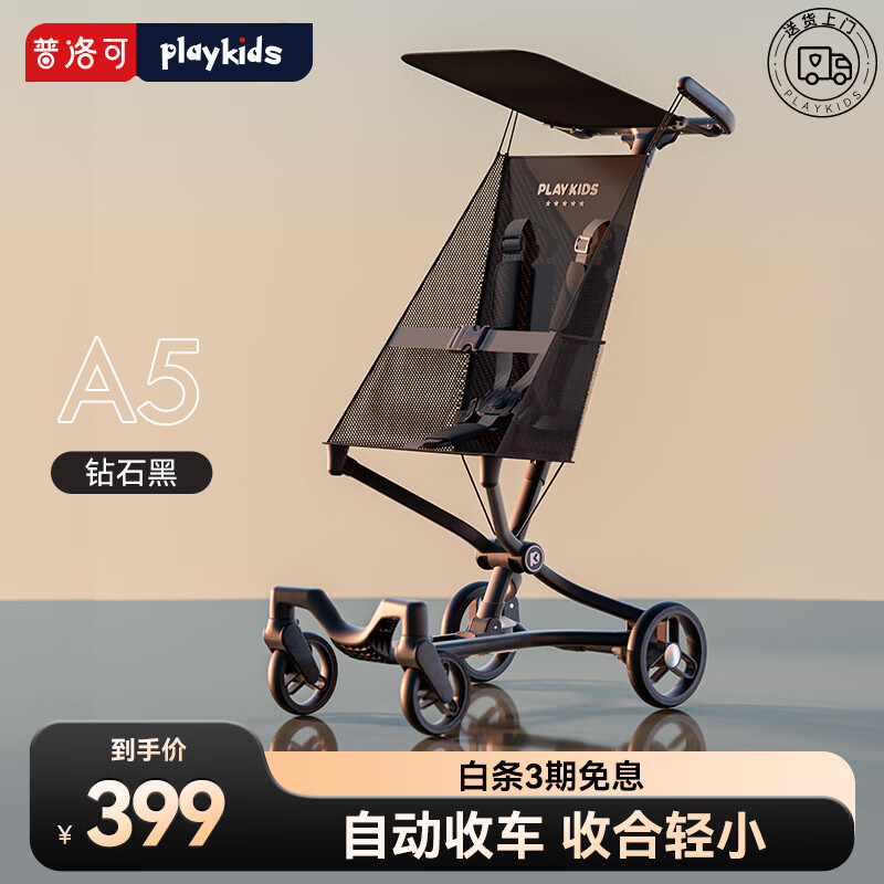playkids 普洛可 A5旅行遛娃轻便婴儿推车可折叠登飞机火车儿童胶囊口袋推车 钻石黑 (赠收纳袋) 339元