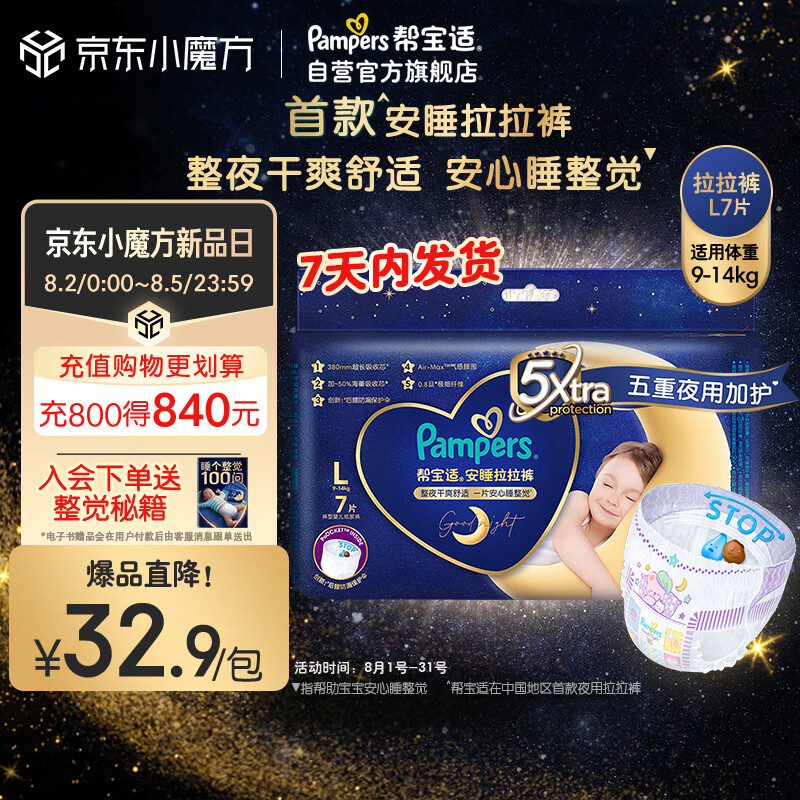 Pampers 帮宝适 夜用安睡 拉拉裤 L7片mini小正装 23.66元