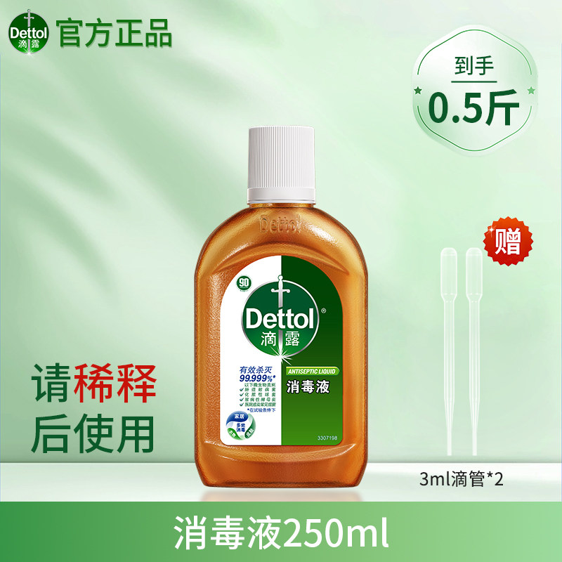 滴露 消毒液 家用多用消毒水 250ml 17.97元
