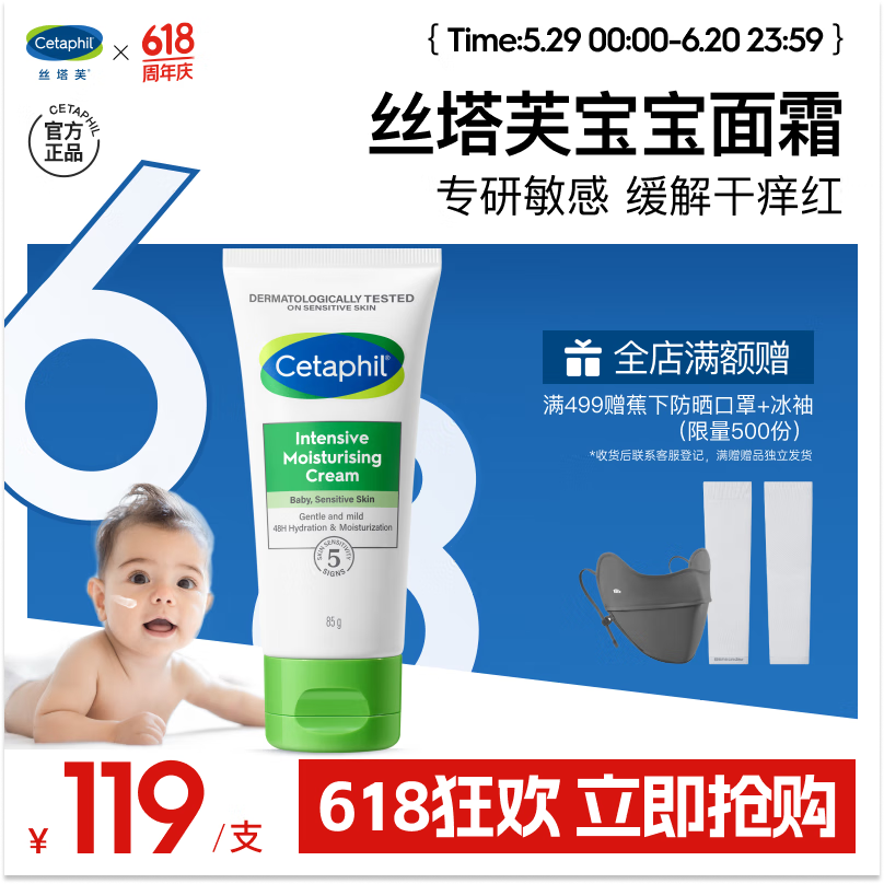 Cetaphil 丝塔芙 温和特护保湿霜85g宝宝面霜婴幼儿面霜儿童面霜润肤乳液滋润