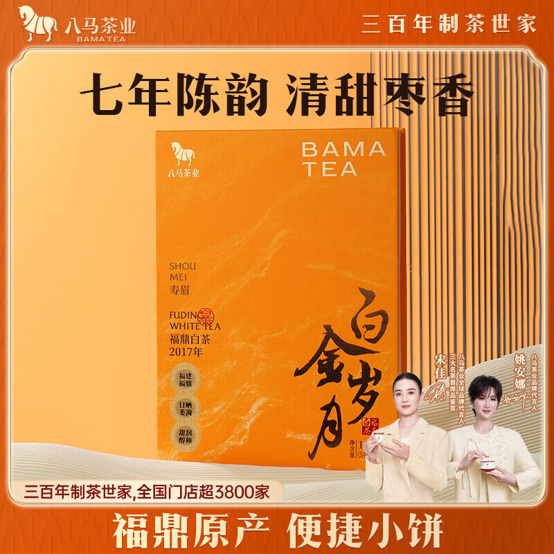 八马茶业 白金岁月福鼎老白茶寿眉100g2017年饼茶 盒装茶叶自己喝 42.9元 - 线报酷