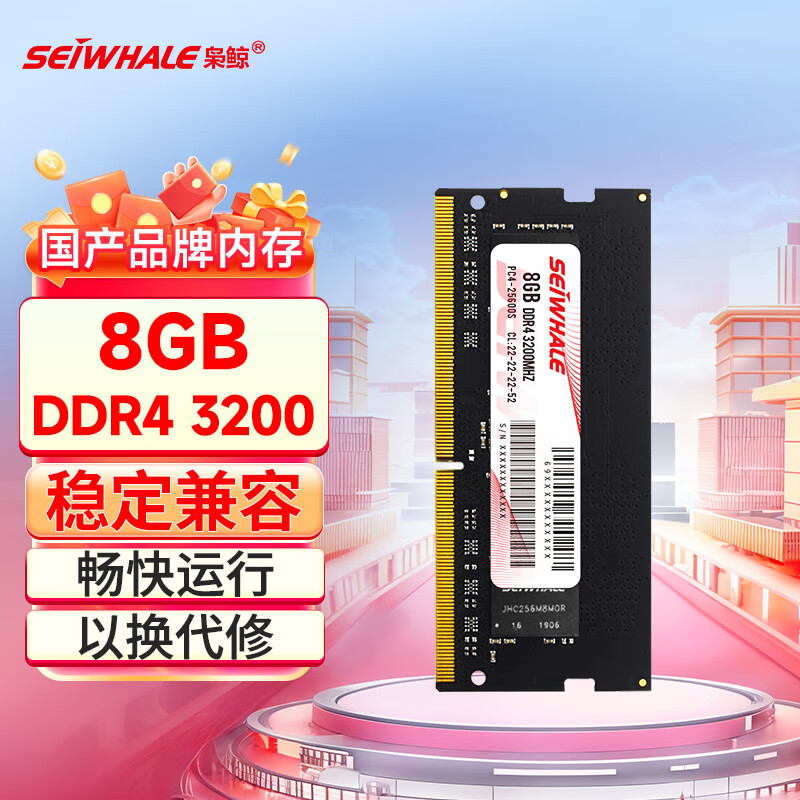 枭鲸 笔记本内存条 8GB DDR4 3200 80元