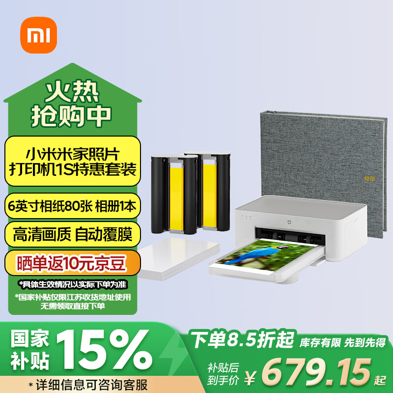 Xiaomi 小米 1S 米家照片打印机 特惠套装 ￥675.76