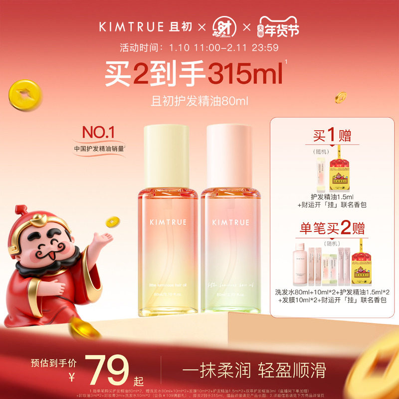 移动端：KIMTRUE 精粹亮泽护发油 64.65元（淘金币可抵5.39元起）