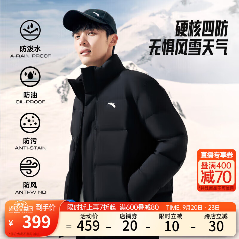 ANTA 安踏 综训系列 男子运动羽绒服 952247912-4 基础黑 XL 369元（需用券）