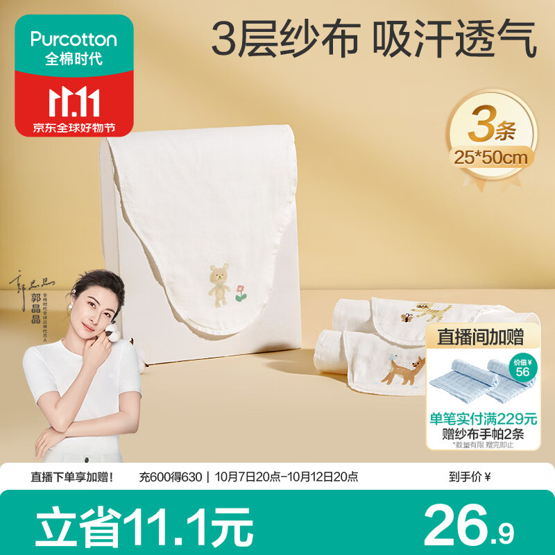 全棉时代 2100010716婴幼儿纱布汗巾 3条装 小熊和小花+小鹿和小鸟+小猫扑蝴蝶 M 21元 - 清风线报
