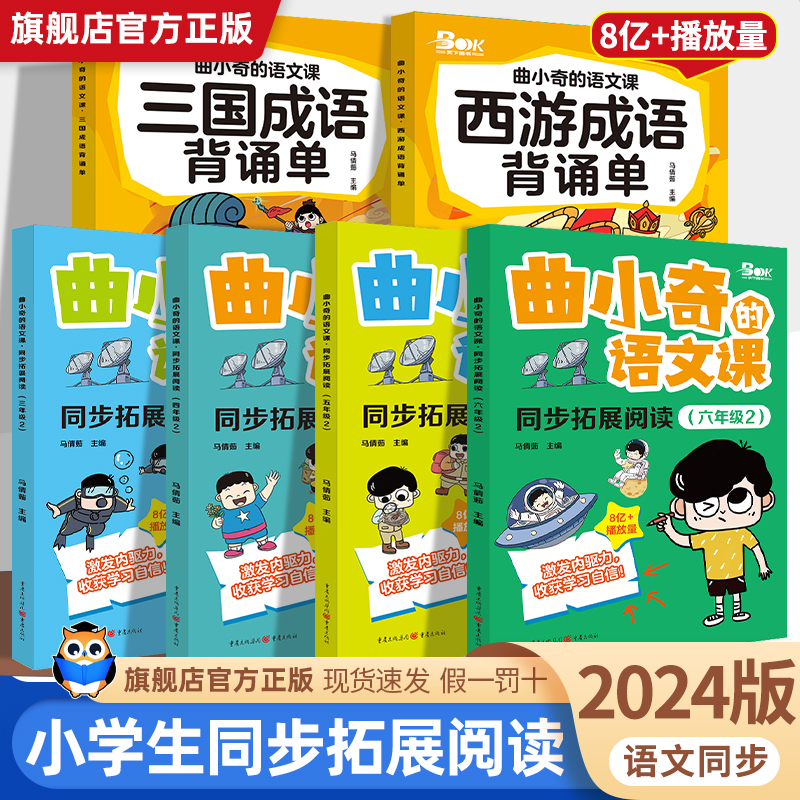 2023新版曲小奇的语文课四年级同步拓展阅读五六年级爱上语文课同步教材漫