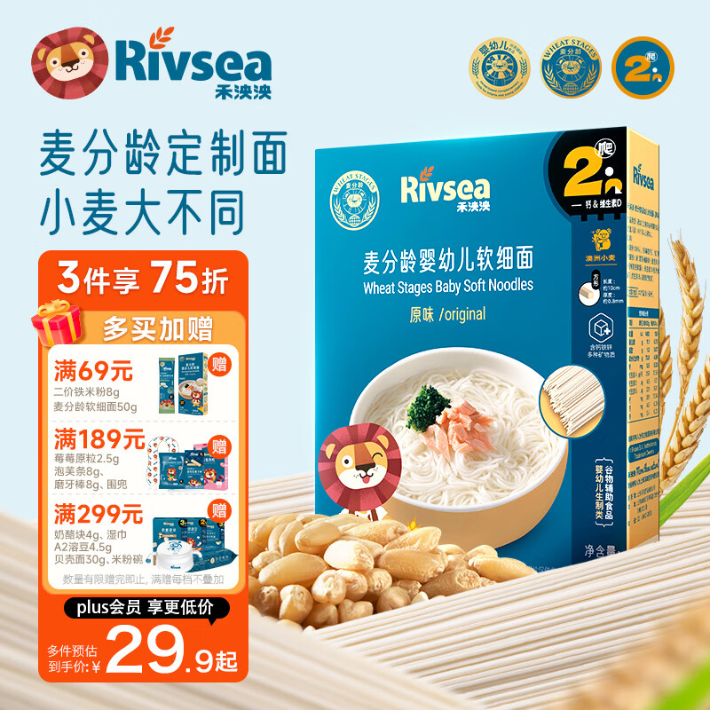 Rivsea 禾泱泱 婴幼儿面条 宝宝辅食8个月以上 麦分龄软细面原味180g 8月龄以