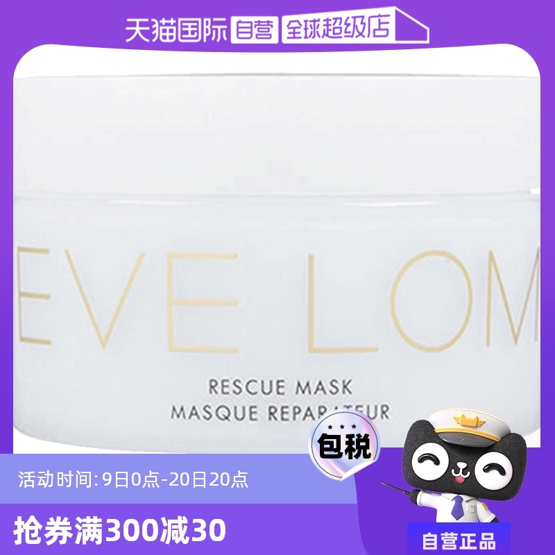 【自营】EVELOM亮采洁净面膜/急救面膜100ml深层清洁舒缓提亮 ￥369